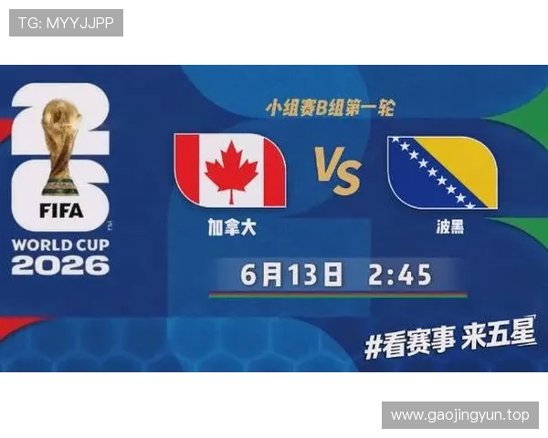2026世界杯B组排名回顾:加拿大凭净胜球力压波黑 2026世界杯B组排名回顾:加拿大凭净胜球力压波黑