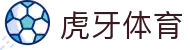虎牙体育 - 专业体育赛事直播平台